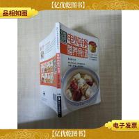 电炖锅营养食谱