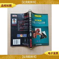 中学英语重难点全息诠释 初三