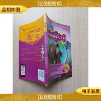 环游地球八十天 名师点金版