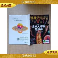 环球科学 2019年7月号 总第169期 生命大爆发的序幕/杂志