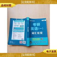 考研英语一 词汇狂猜[无笔迹]