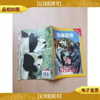 动物世界 狂野丛林