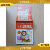 100以内加减法 竖式作业本[内有笔迹]