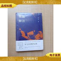 大雨如注[精装][全新]