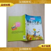瘸腿小王子[扉页有笔迹]