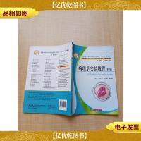 病理学实验教程 第2版[扉页有笔迹][内有笔迹]