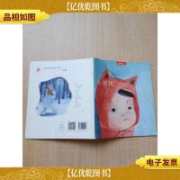 小讨厌 中国中福会出版社[封面受损]