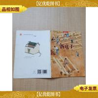 新房子 中国中福会出版社