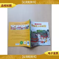 你好呀!故宫 中轴线上的城市[内有笔迹]