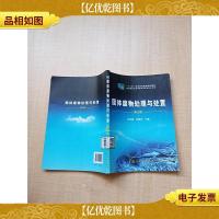 固体废物处理与处置 第三版[书脊有贴纸][内有笔迹][正书口
