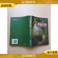 茶发展之路[内有笔迹][正书口有笔迹]