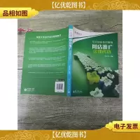 电商精英系列教程 网店推广店铺内功[扉页有笔迹]