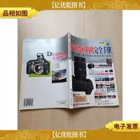 2005版 *数码相机完全手册