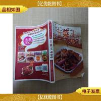 主菜王999[内有笔记]