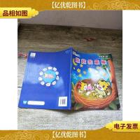 乐智小天地 幼幼版 2-3岁适用 数数我最棒[游戏页用过]