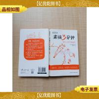 素描3分钟[封面受损]