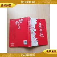 王爷要休妃 非我倾城下