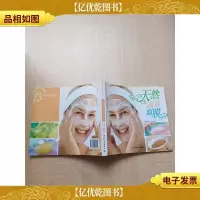 天然滋养面膜