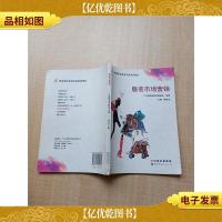 服装市场营销[书脊受损][扉页有笔迹][内有笔迹][封面有污