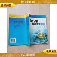 Java技术及其应用[内有笔迹]