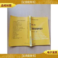 IBM-PC汇编语言程序设计[内有笔迹]