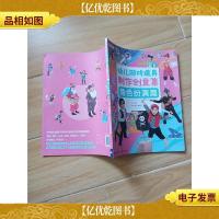 幼儿游戏道具制作创意集 角色扮演篇 玩美幼教