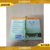 语文 基础模块 修订版 下册[无笔迹]