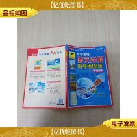 中学地理图文详解指导地图册 考试图典[书脊受损][内有笔迹]