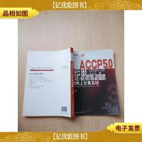 ACCP5.0 ACCP软件开发工程师 开发基于JSP/Servlet/JavaBean的网