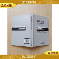 街头智慧 贫民窟教会我的另类销售学[内有笔迹]