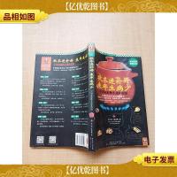 秋冬进补好 来年生病少 中国家庭秋冬进补指南[扉页有受潮水渍]