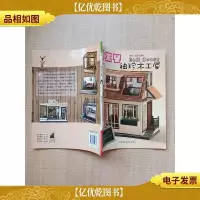 DIY袖珍木工屋[封面有折痕]