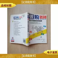 被购物 无处不在的超市购物陷阱[封底受损][正书口有笔迹]