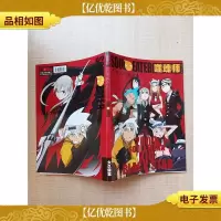 SOUL EATER 噬魂师 灵魂共鸣原画集