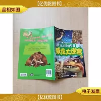 冰川时代3 威龙大迷宫2