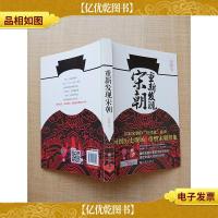 重新发现宋朝[书脊受损][内有笔迹]