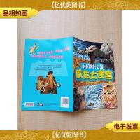 冰川时代3 威龙大迷宫1