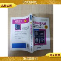 培训师的灵感 即兴发挥的艺术 第二版[扉页有笔迹]