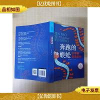 奔跑的蜈蚣 以考核促进成长[内有笔迹]