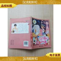 阳光姐姐嘉年华 在你鼻尖跳舞 新版[书脊受损]