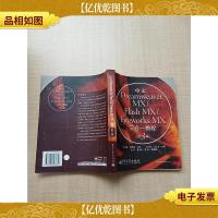 中文Dreamweaver MX/Flash MX/Fireworks MX 三合一教程 第3版[