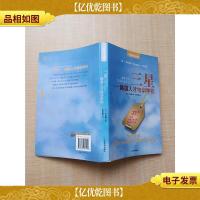 三星——韩国人才培训学校[正书口有污迹][内有笔迹]