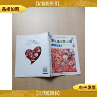 饭先生和菜小姐 大战心脏王国