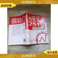 投资基金251问[内有笔迹]