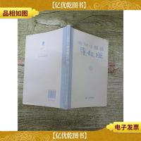 我和小姐姐克拉拉 3[扉页有笔迹]