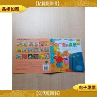 贝贝熊系列丛书 广告的诱惑