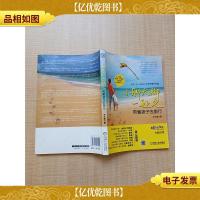 小脚大脚一起走 带着孩子去旅行[封底有污迹]