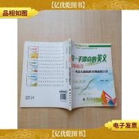 写一手漂亮的英文 英文字帖 从意大利体楷书到圆体行书