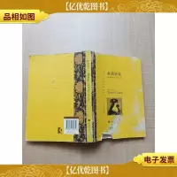 嘉莉妹妹[封面受损][书脊受损]