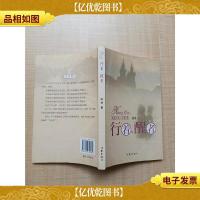 行着,醒者[签名本]